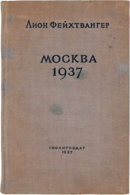 Фейхтвангер Л. Москва 1937. Отчет о поездке для моих друзей / Пер. с нем.; переплет работы Я. Егорова и П. Масляненко. М.: Государственное издательство «Художественная литература», 1937.